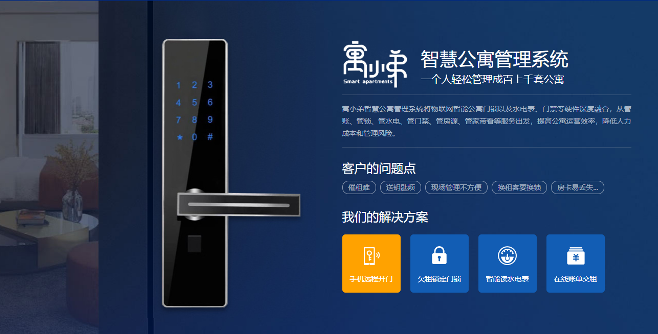 智慧公寓平臺(tái)能做什么-安安智能