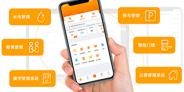 公寓管理系統有哪些作用？安安來為你解答
