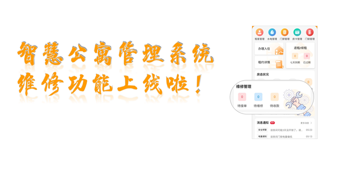 維修報修功能上線！_副本